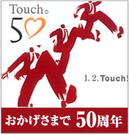 50周年特設ページ