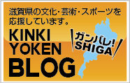 ガンバレ滋賀
