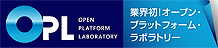 業界初！オープン・プラットフォーム・ラボラトリー