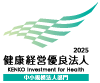健康経営優良法人