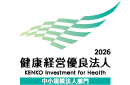 健康経営優良法人